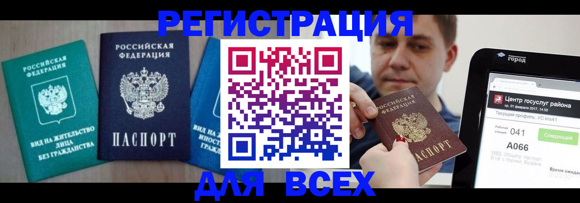 временная регистрация законно в Катайске